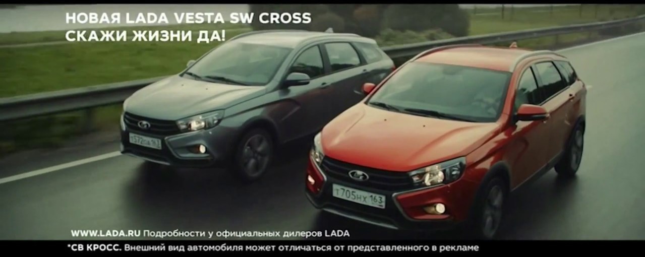 Музыка из рекламы Lada Vesta SW Cross